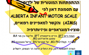 ההתפתחות המוטורית של ילדים עם תסמונת דאון לפי ALBERTA INFANT MOTOR SCALE   (AIMS) והקשר למאפיינים רפואיים, סוציו-דמוגראפיים ופיזיותרפיה