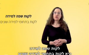 לקות שפה למידה