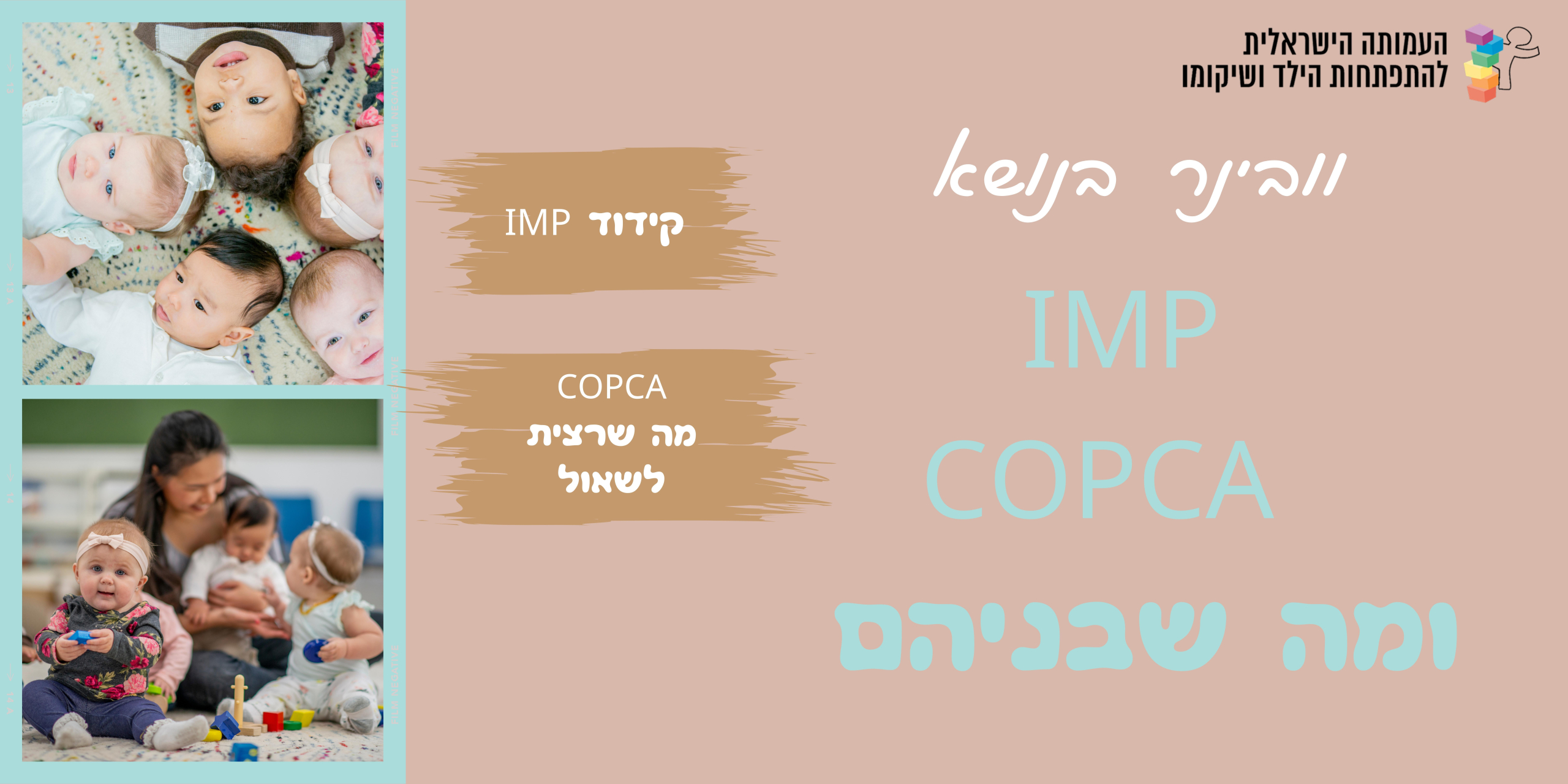וובינר | IMP COPCA ומה שבניהם